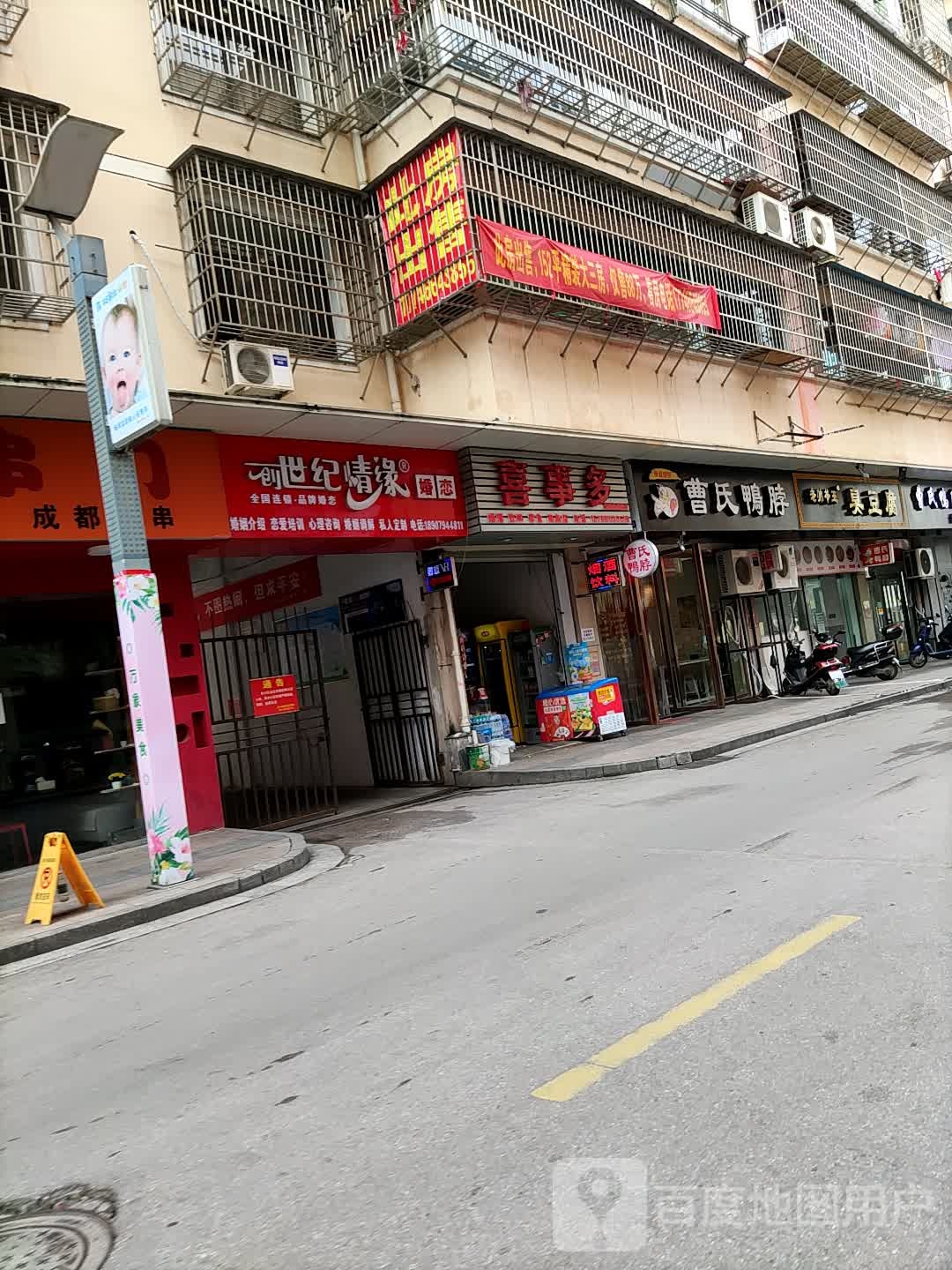 喜事多(万象新城天幕广场店)