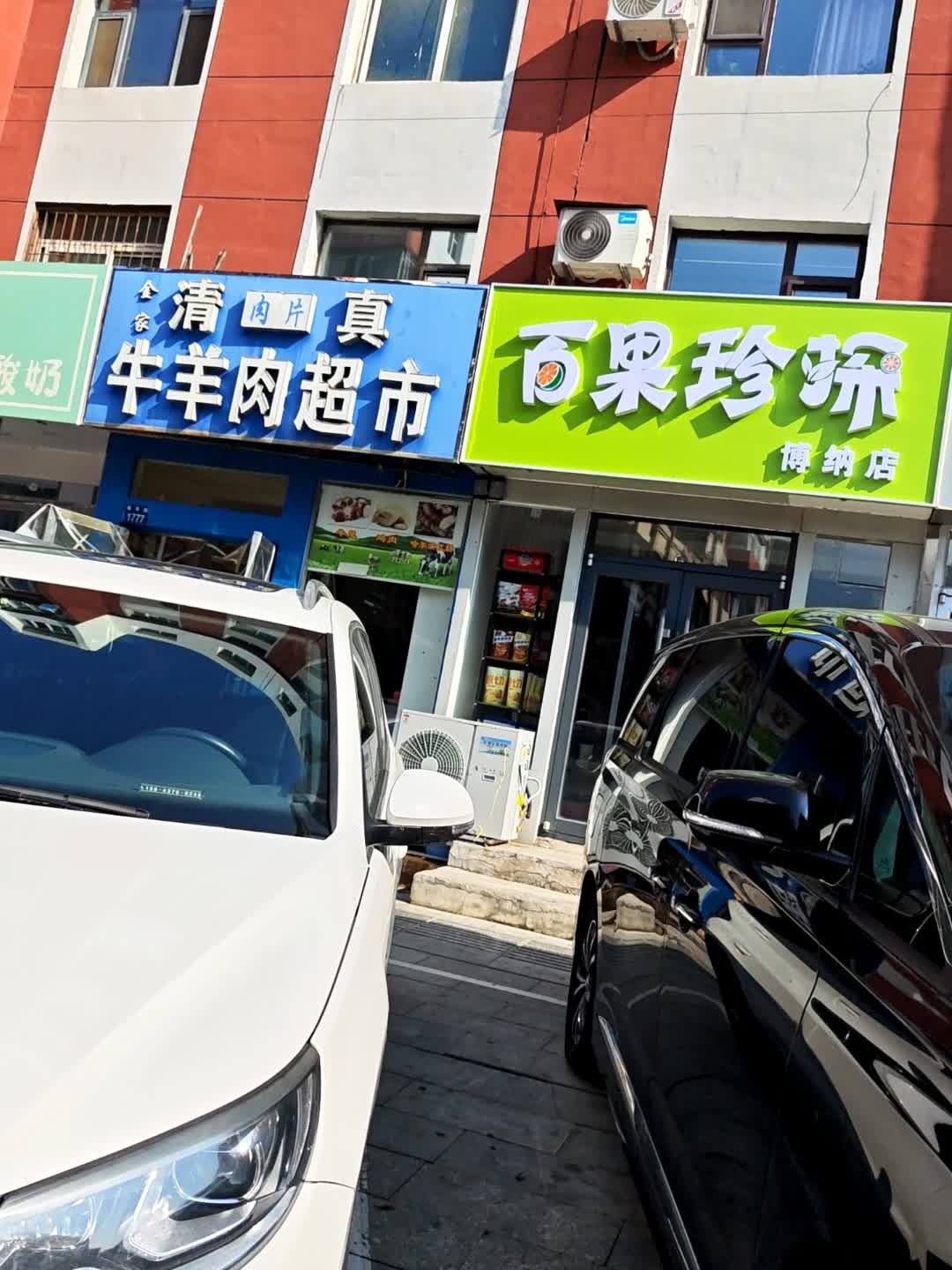 百果珍探(博纳店)