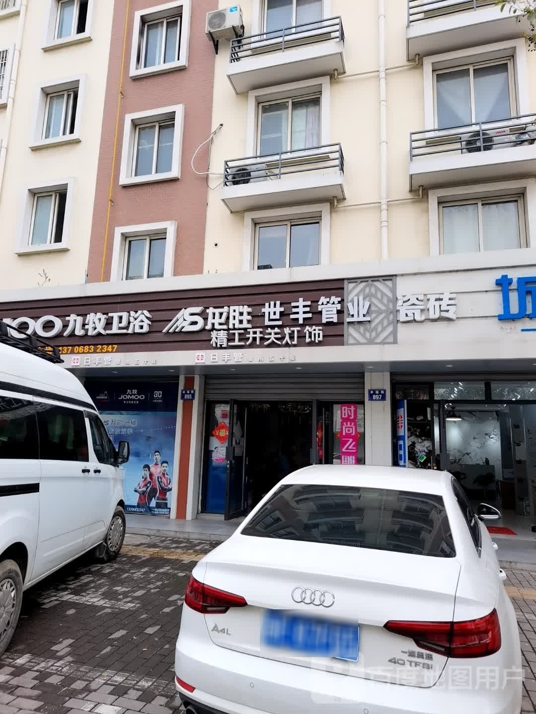 九牧卫浴(幸福路店)