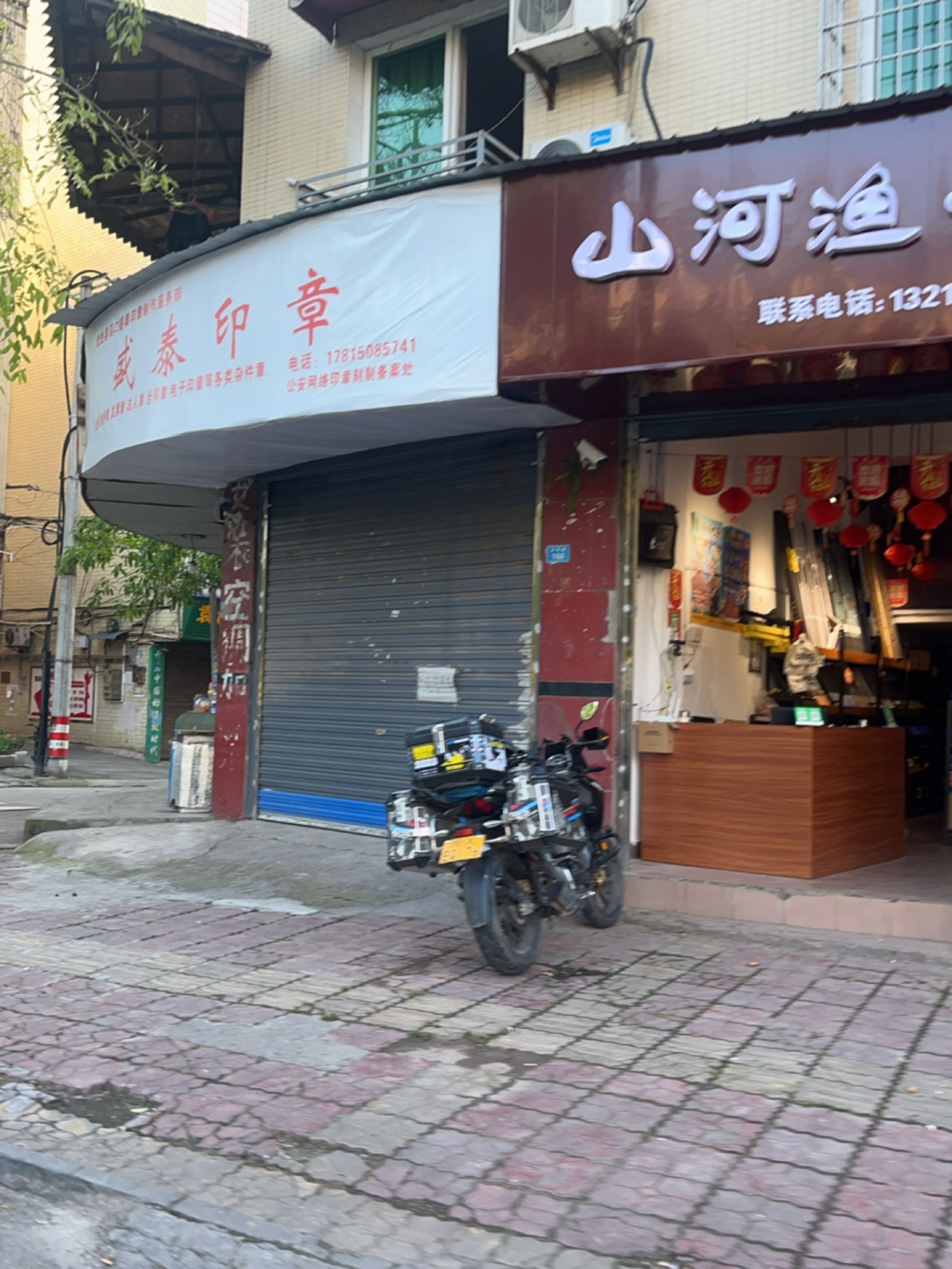 山河渔具