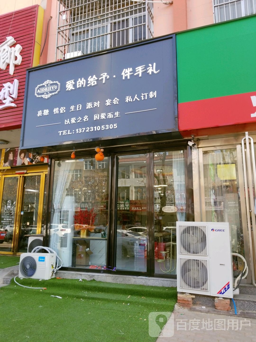 固始县爱的给予伴手礼(中原路店)