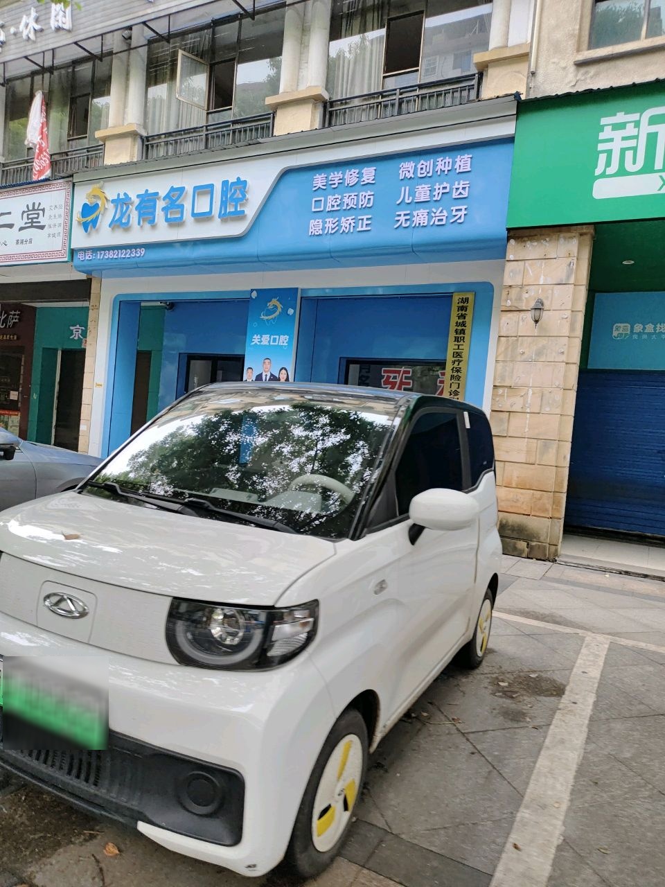 龙有名口腔