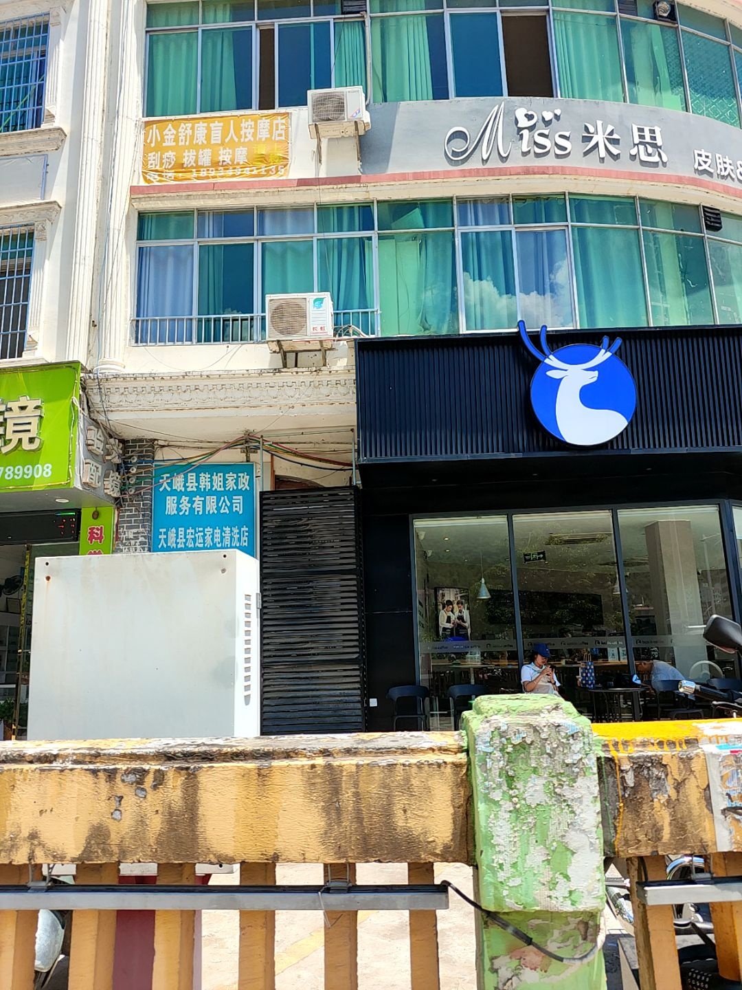 小金舒康盲人按摩店