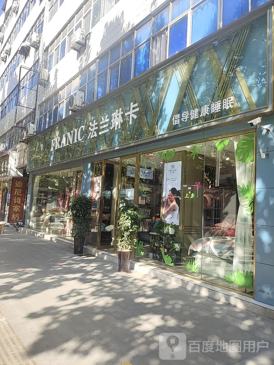 中牟县法兰琳卡家纺(官渡西路店)