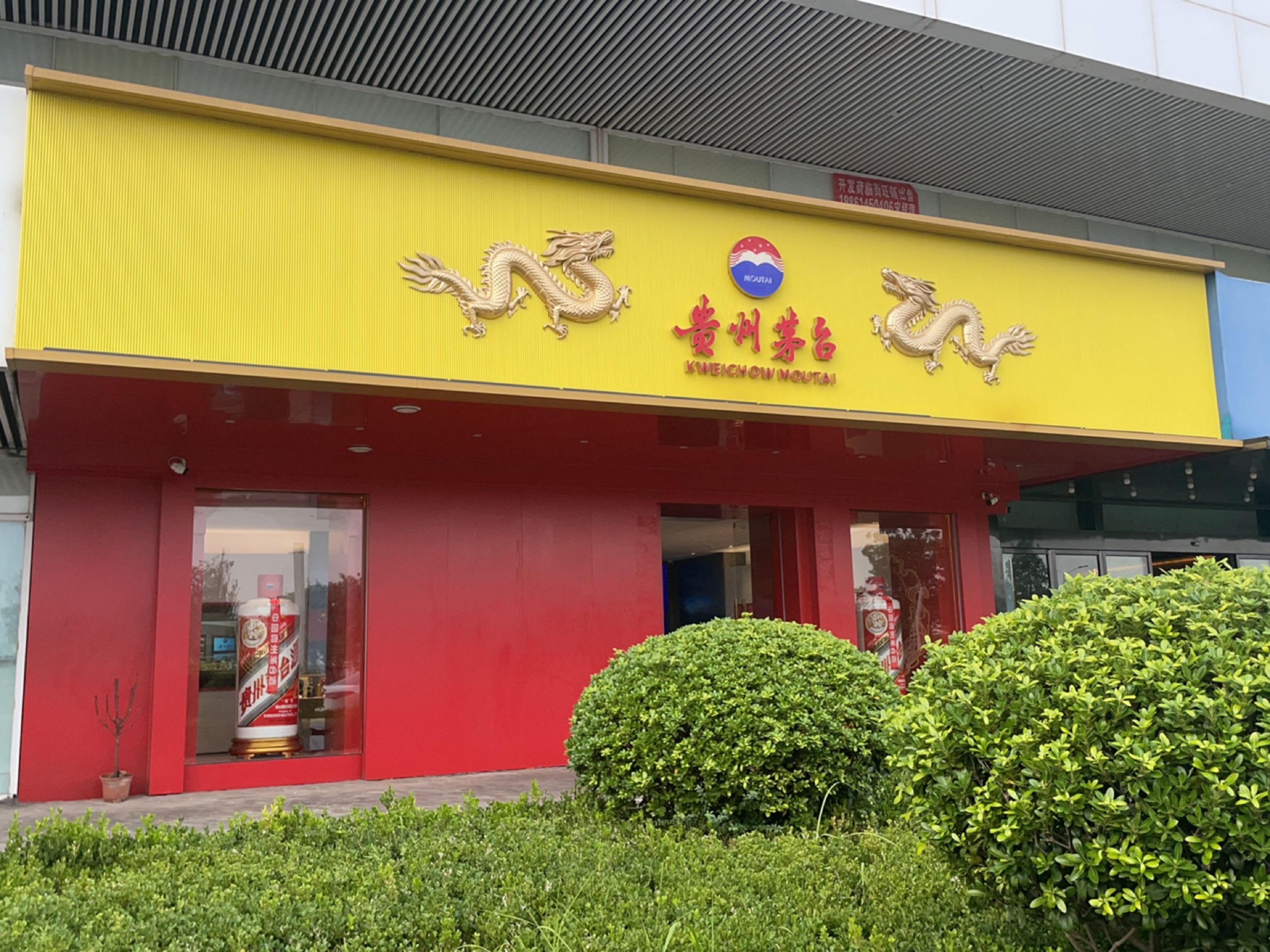 贵州茅台专卖店(赣江南大道店)