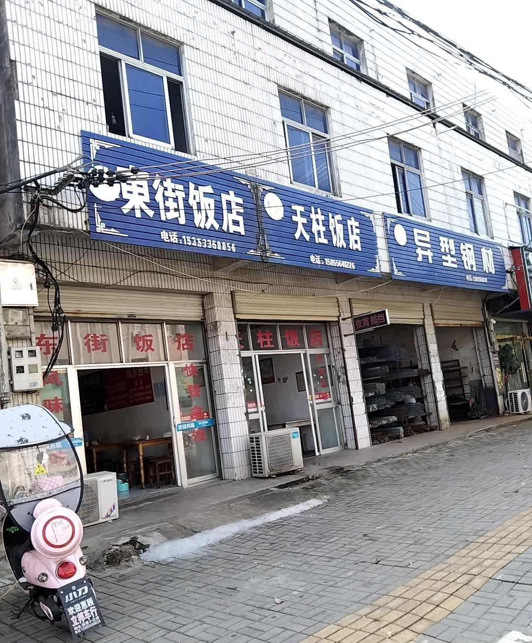 天柱饭店(源潭店)