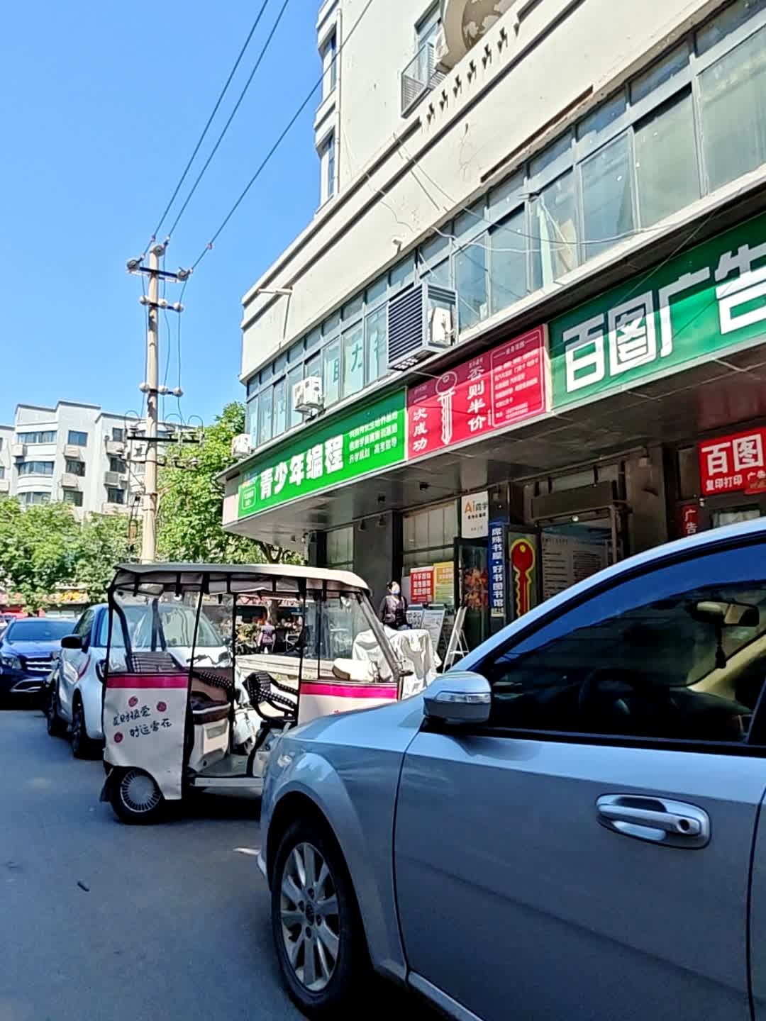 一次成功修配部