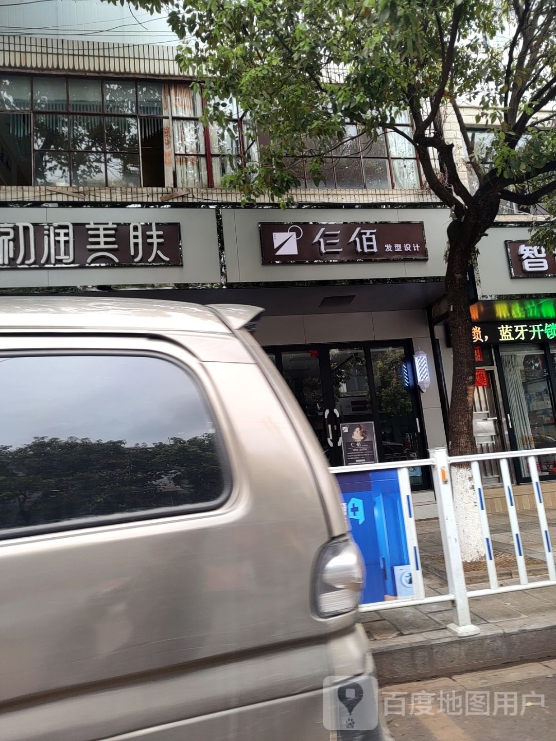 仨佰发型设计