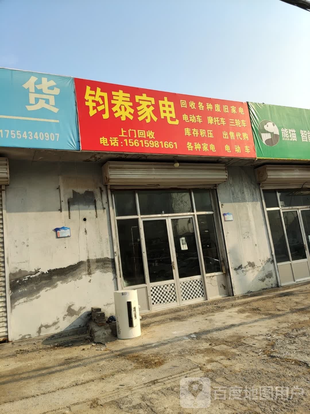 钧泰家店