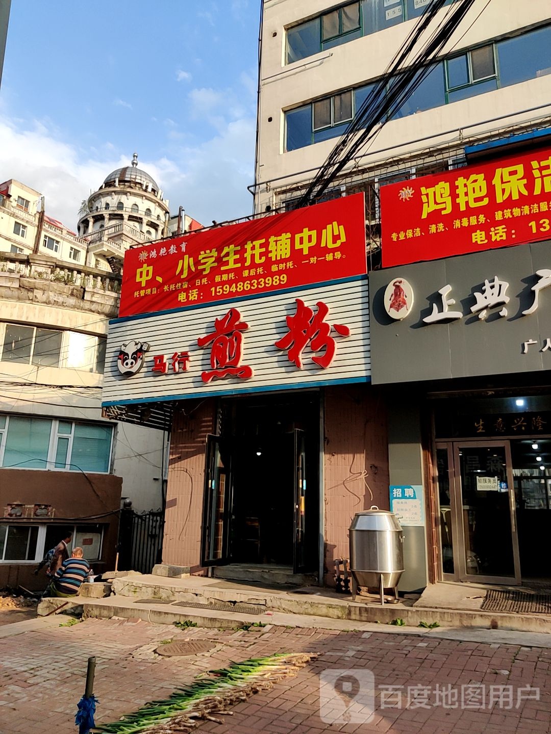 鑫源牛马行煎粉(北大小区店)