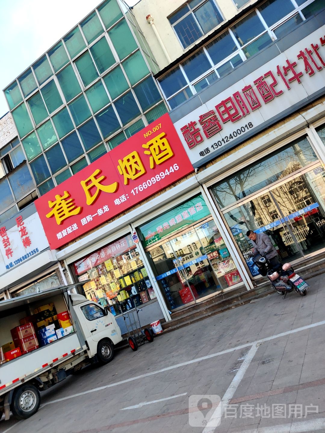 崔氏烟酒