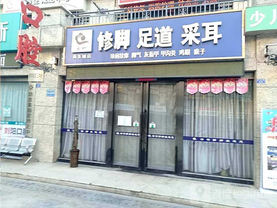 云竹修脚足道采耳(尚东城店)