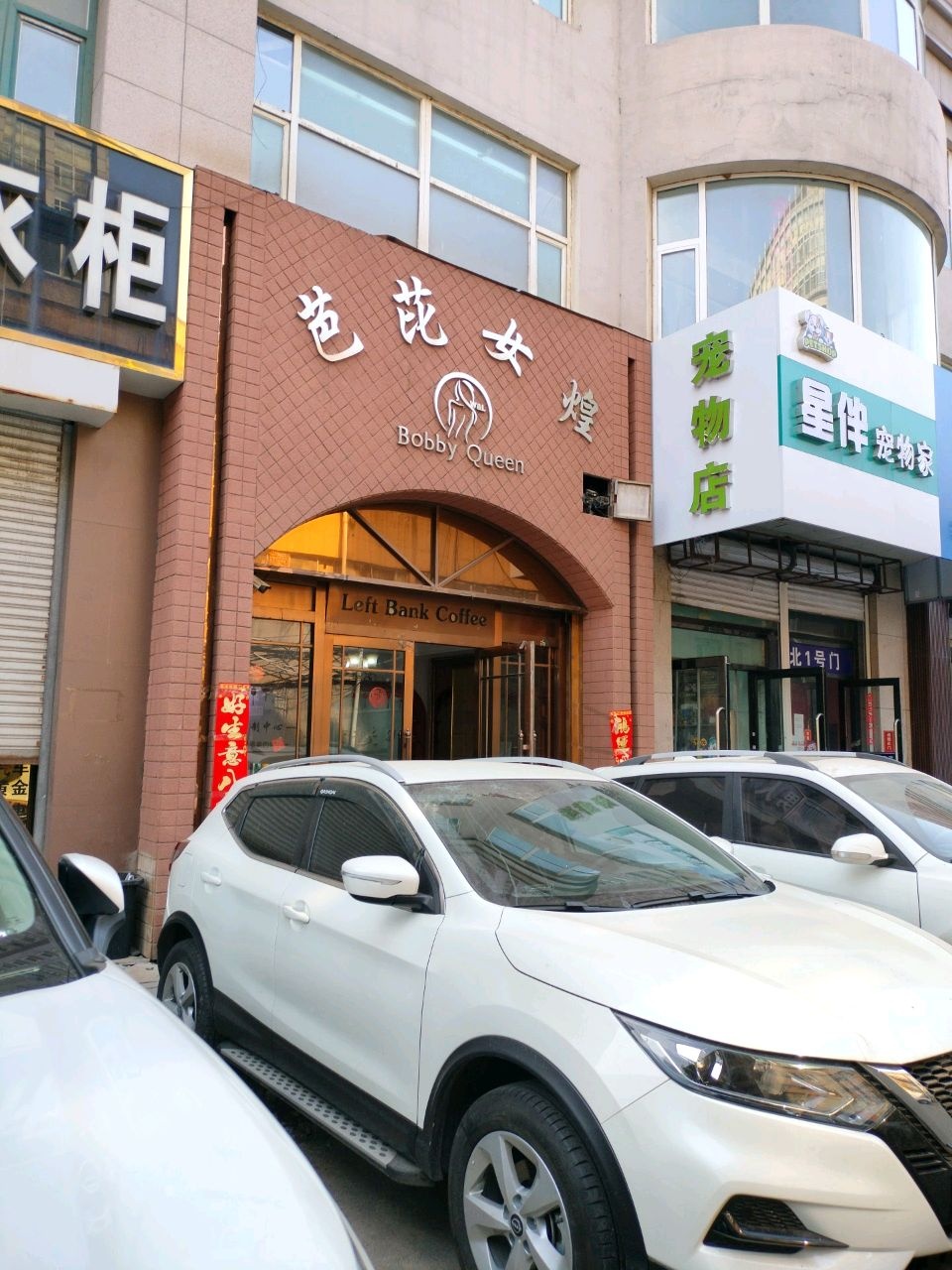 宠物店