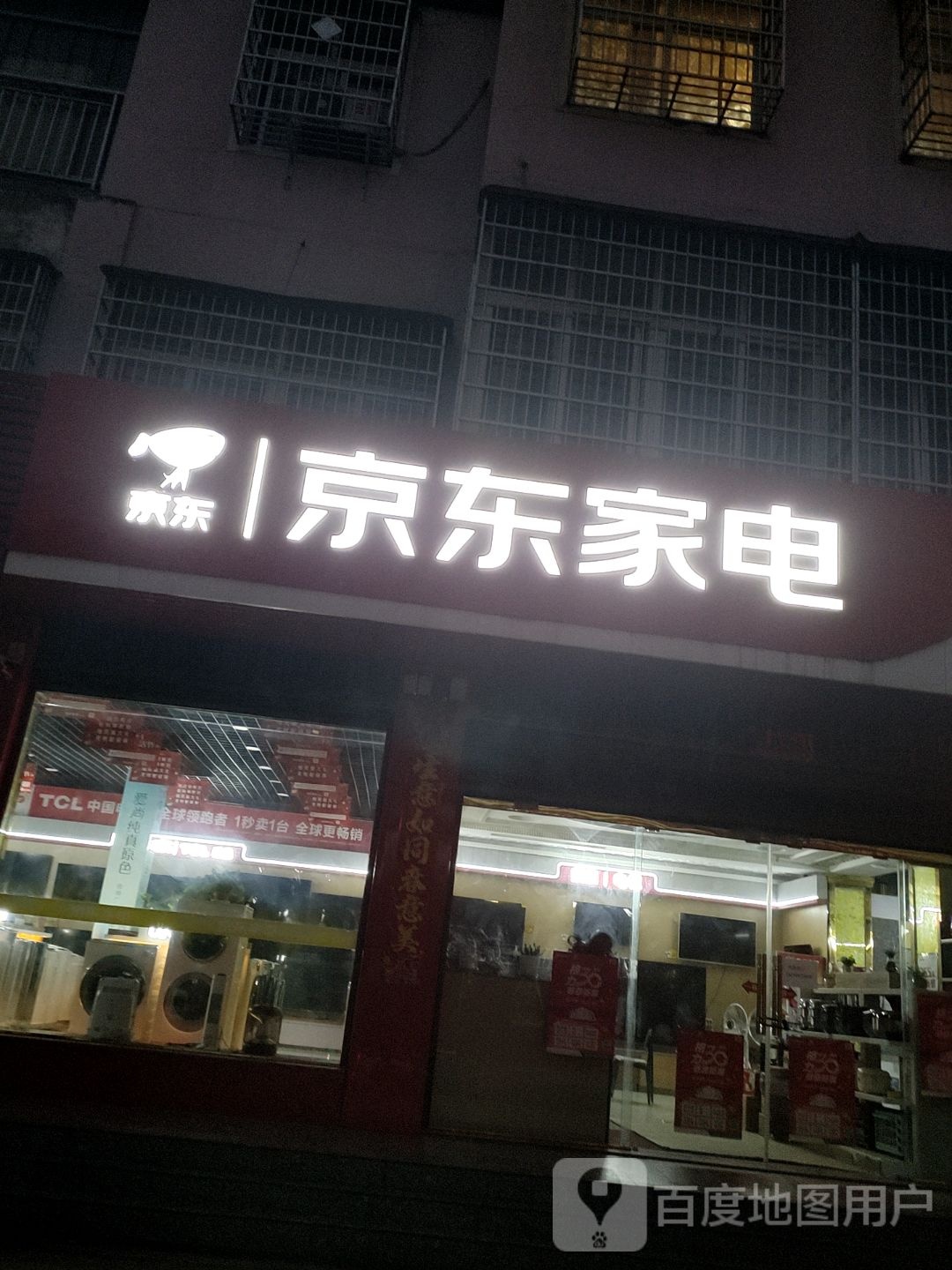 潢川县双柳树镇京东家电(双柳店)