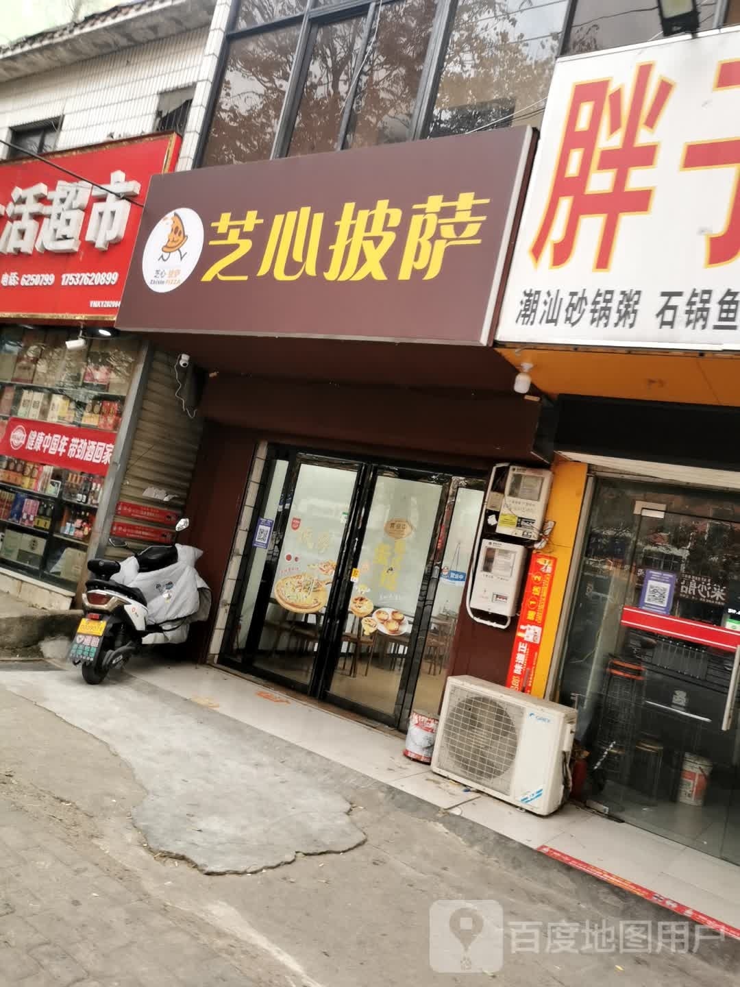 知心披萨(南京路店)
