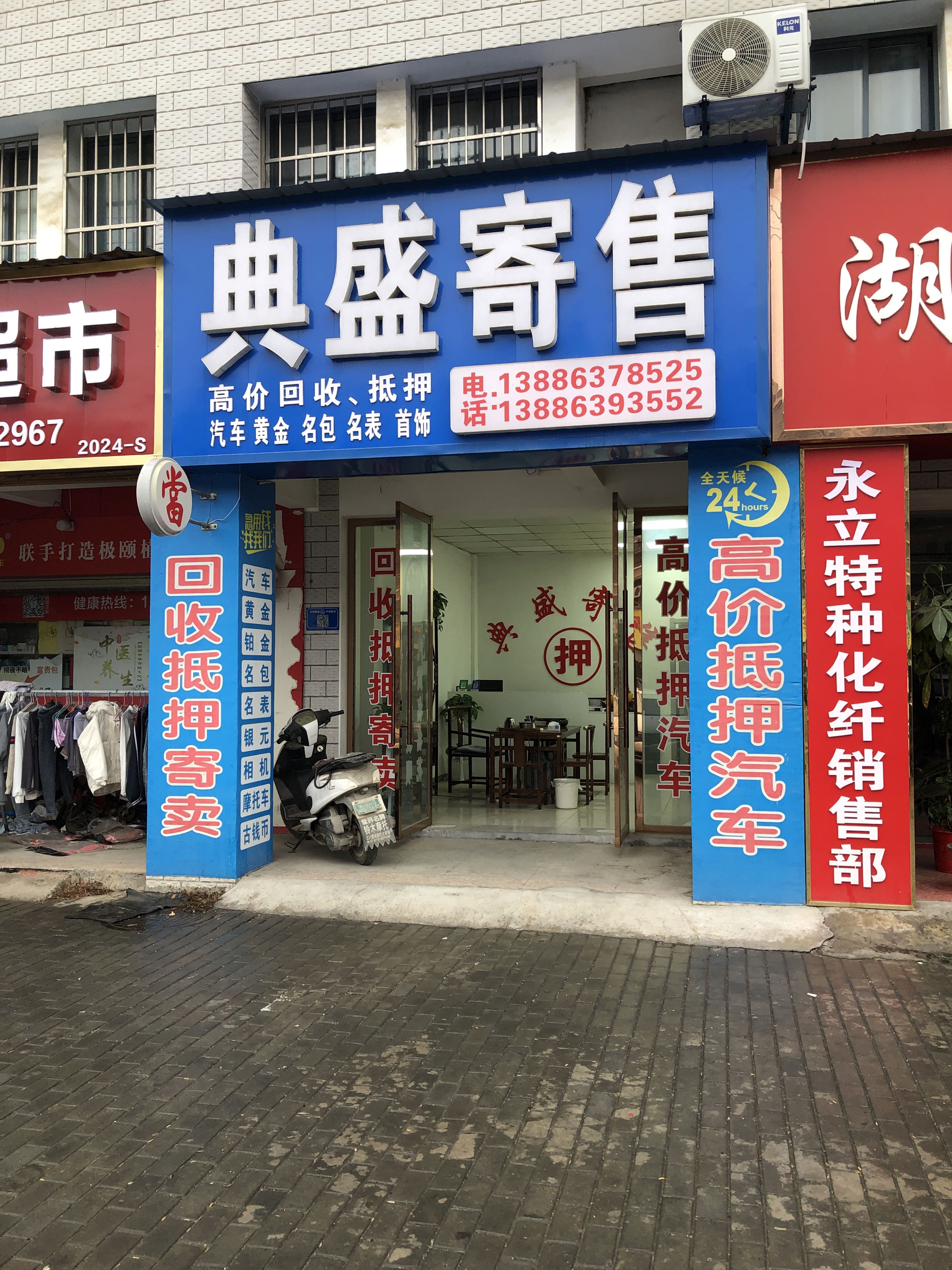 典盛寄售