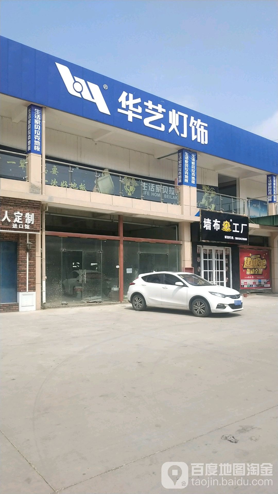 华艺照明(庄周路店)