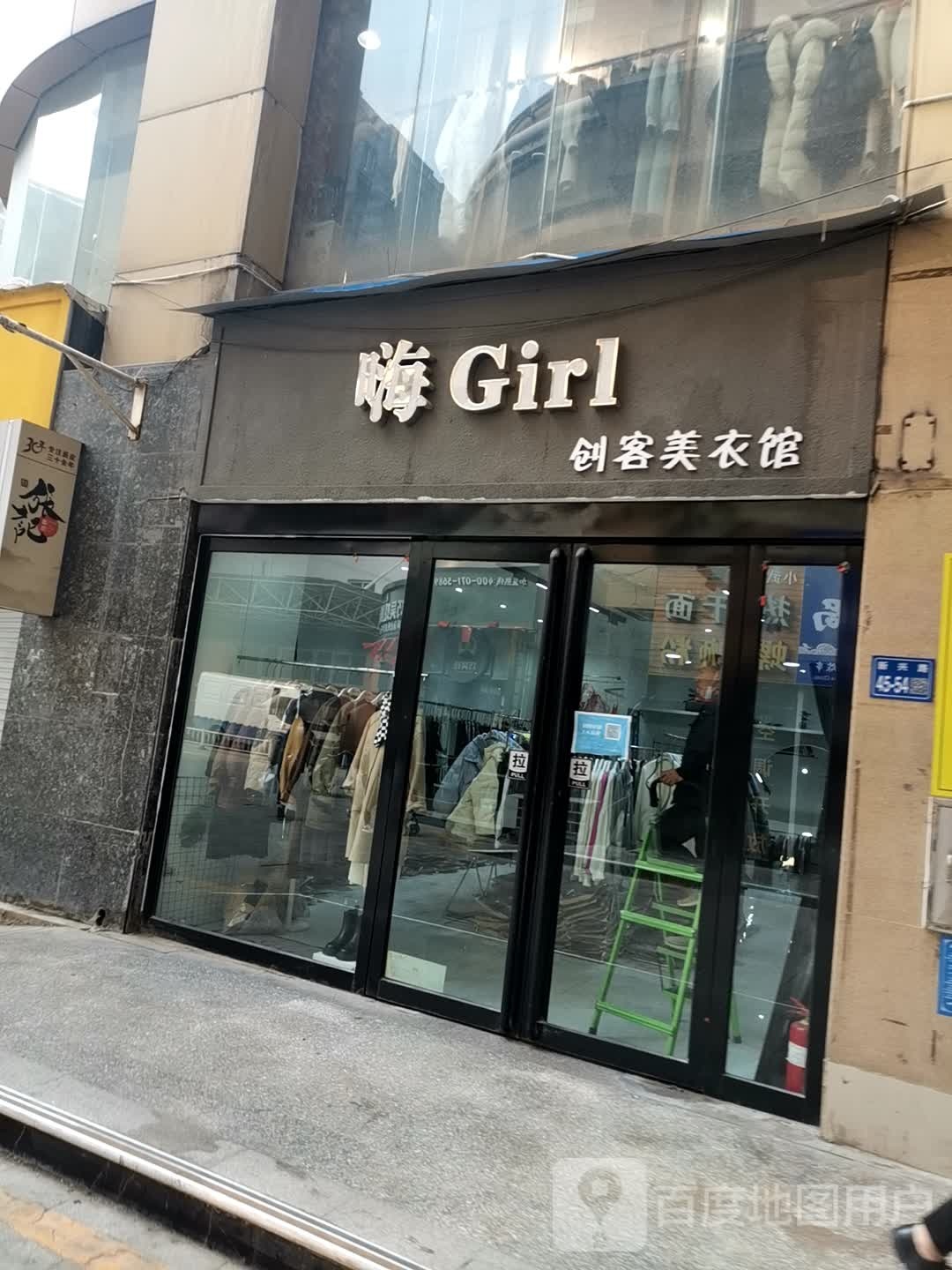 巩义市嗨girl精品馆(星月·时代广场店)