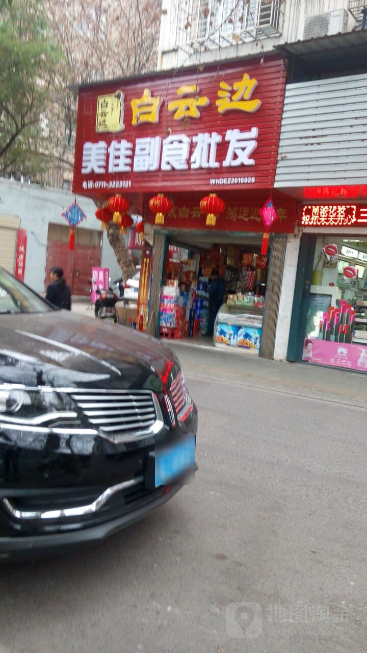 美佳副食批发