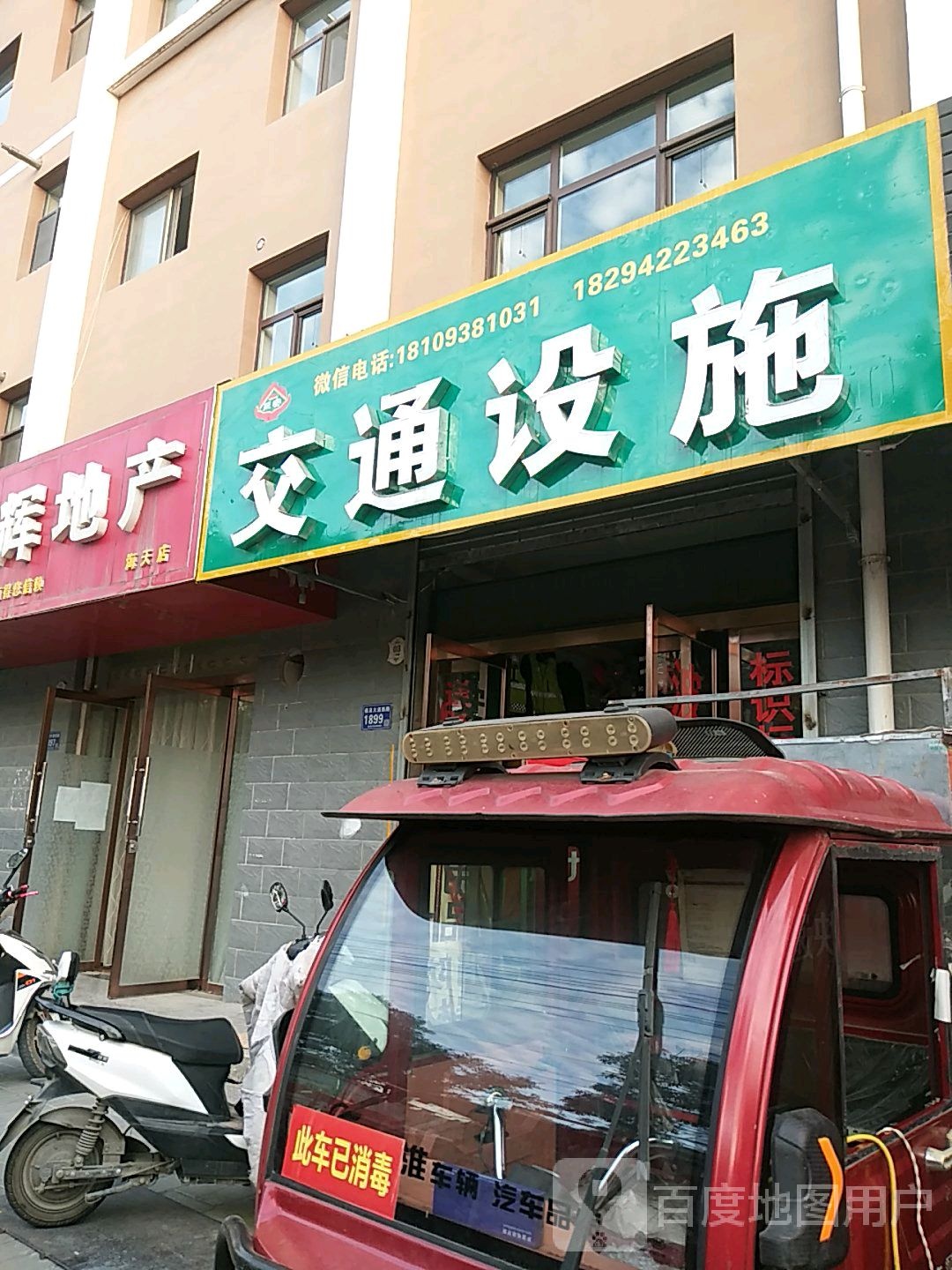 众安交通设施