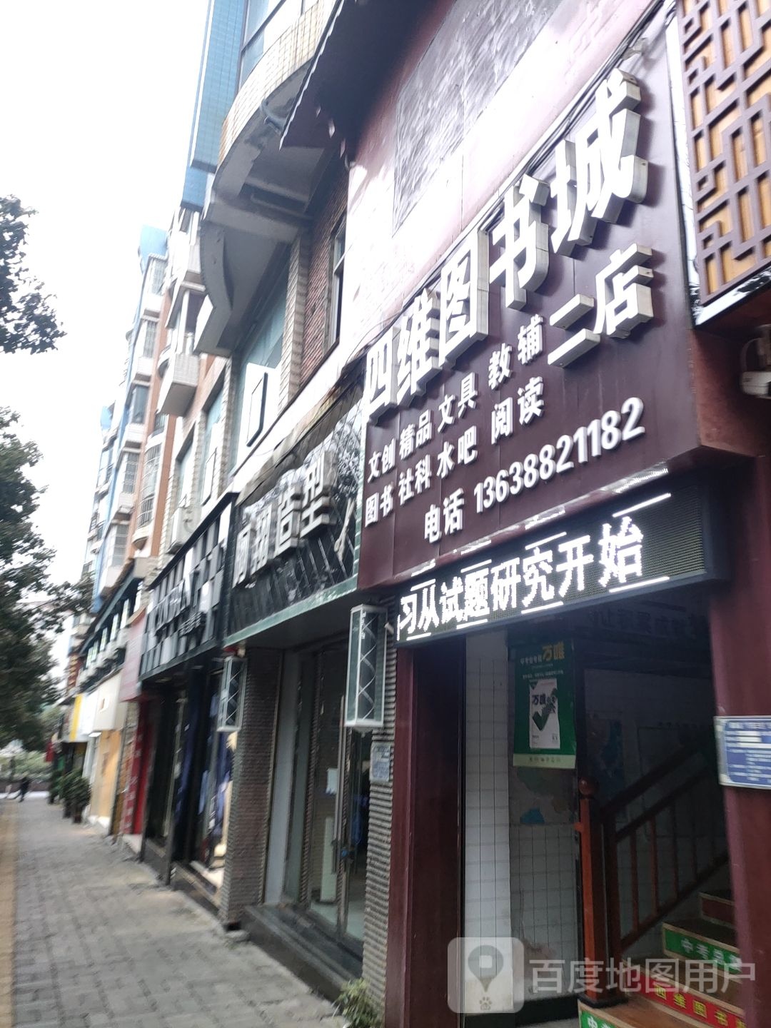 阿祥造型