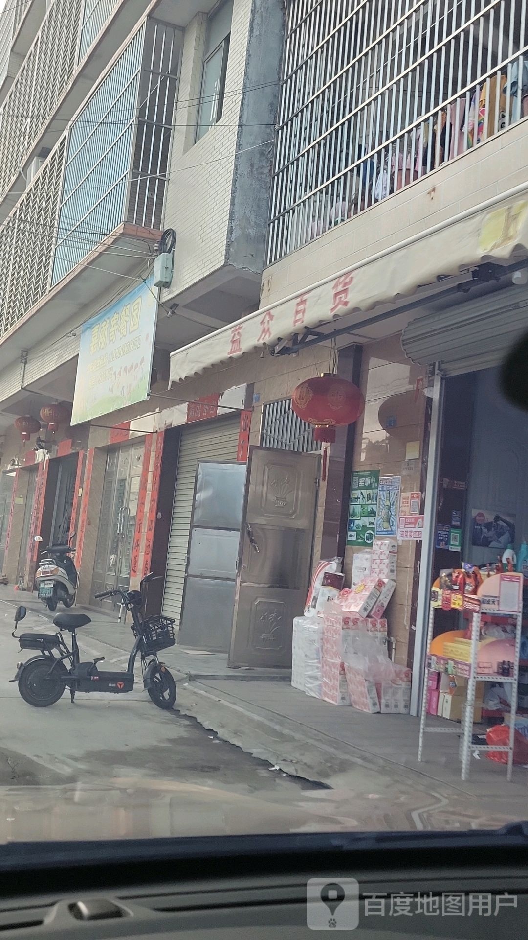 益众百货(渔湖港口)