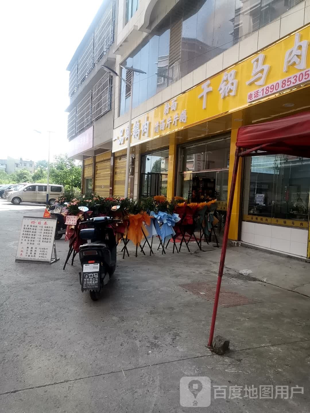 正宗惠水干锅马肉