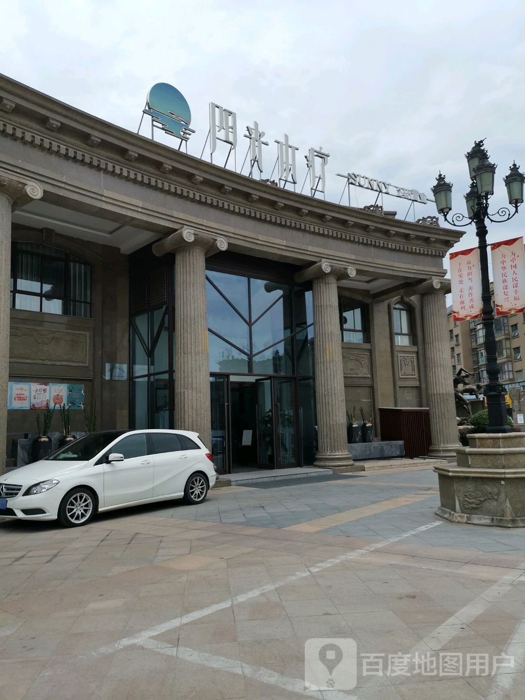 阳光水疗(姜堰店)