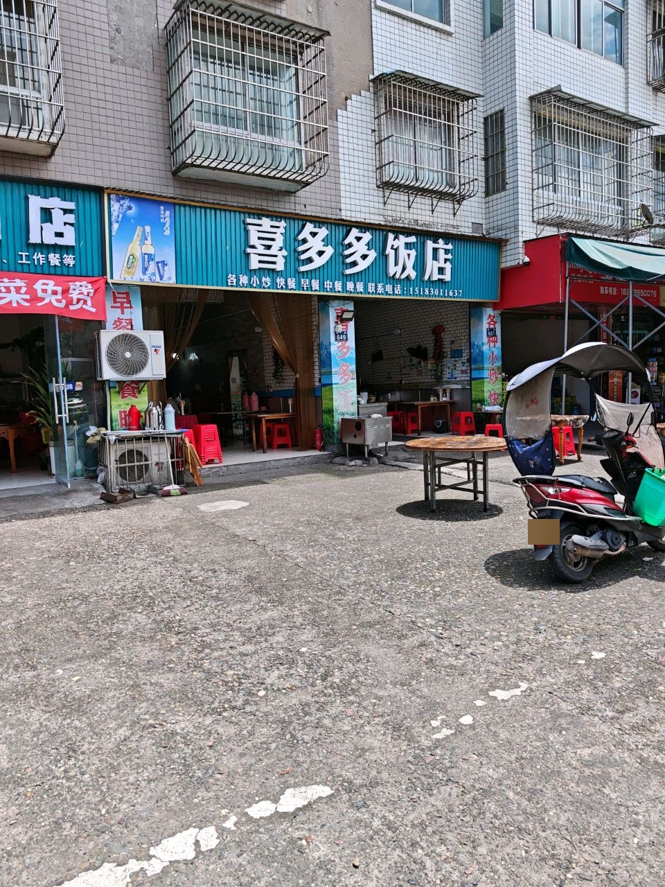 喜多多饭店