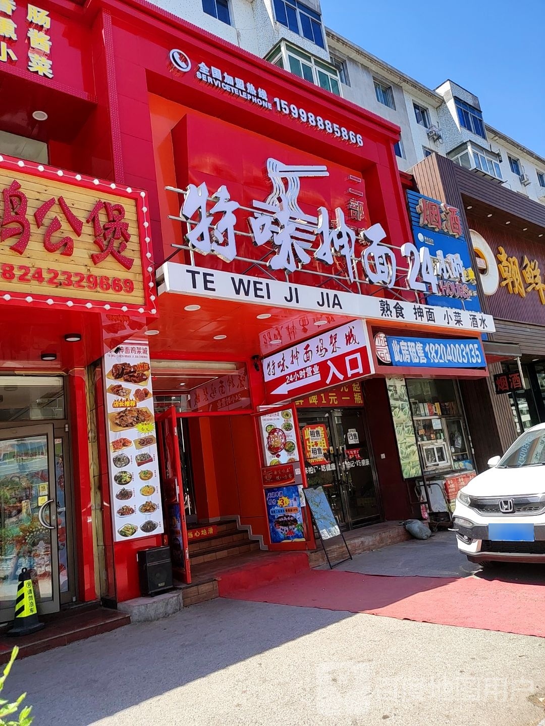 特味沉湎鸡架城(将军店)