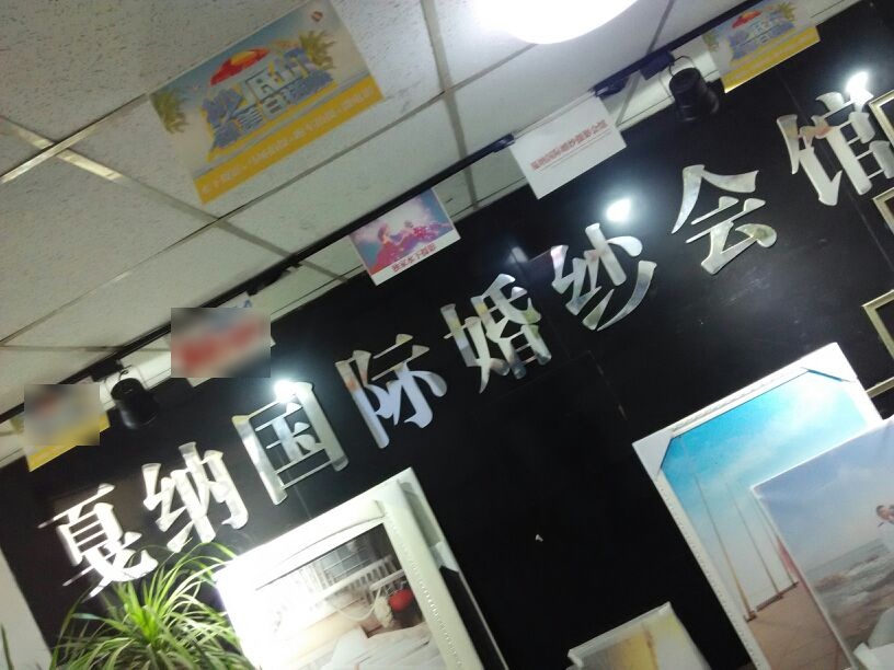 戛纳国际婚纱摄影青岛旅拍(优选店)