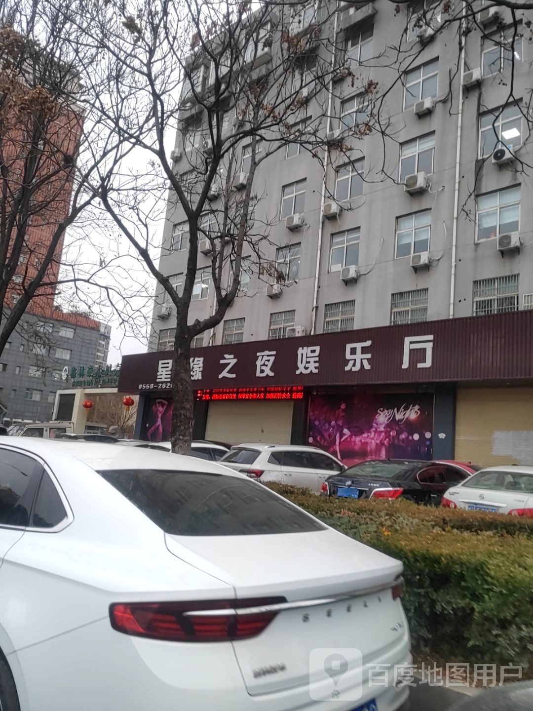 星光之夜娱乐会所(开发区店)