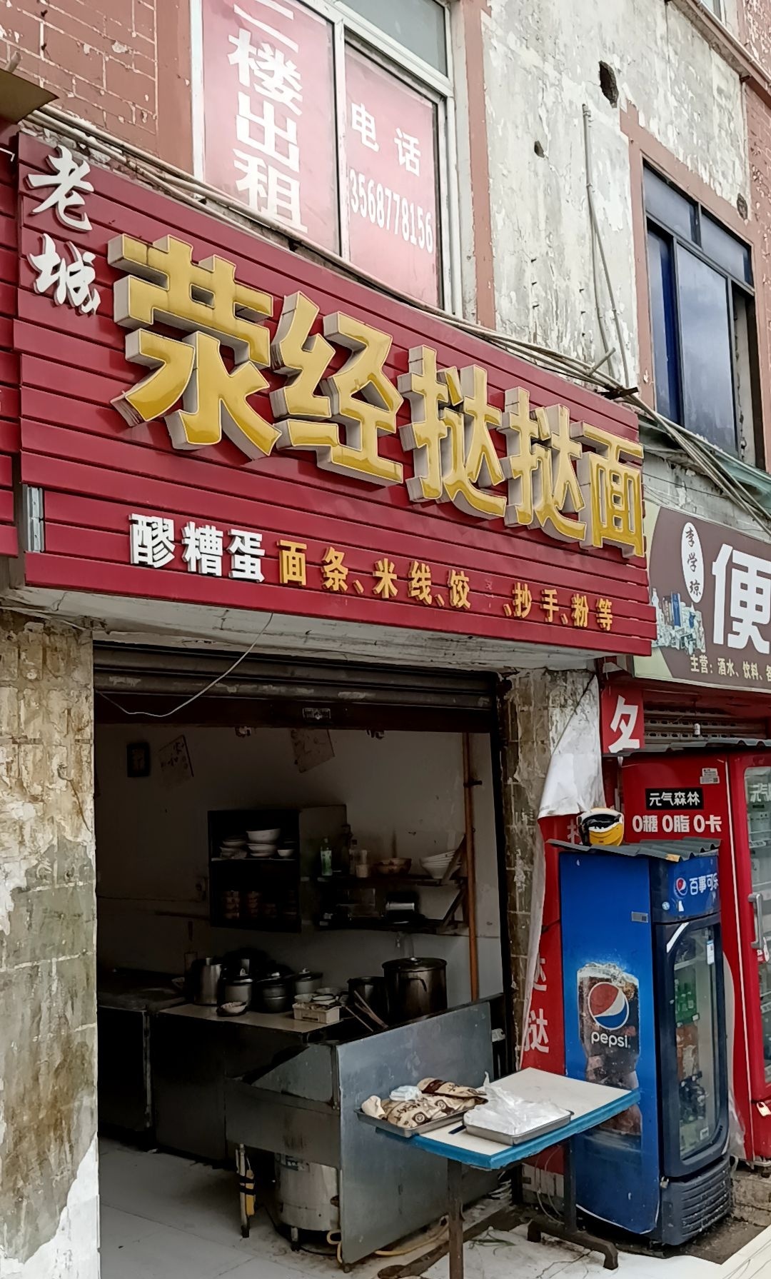 老城荥经挞挞面(康蔵路店)