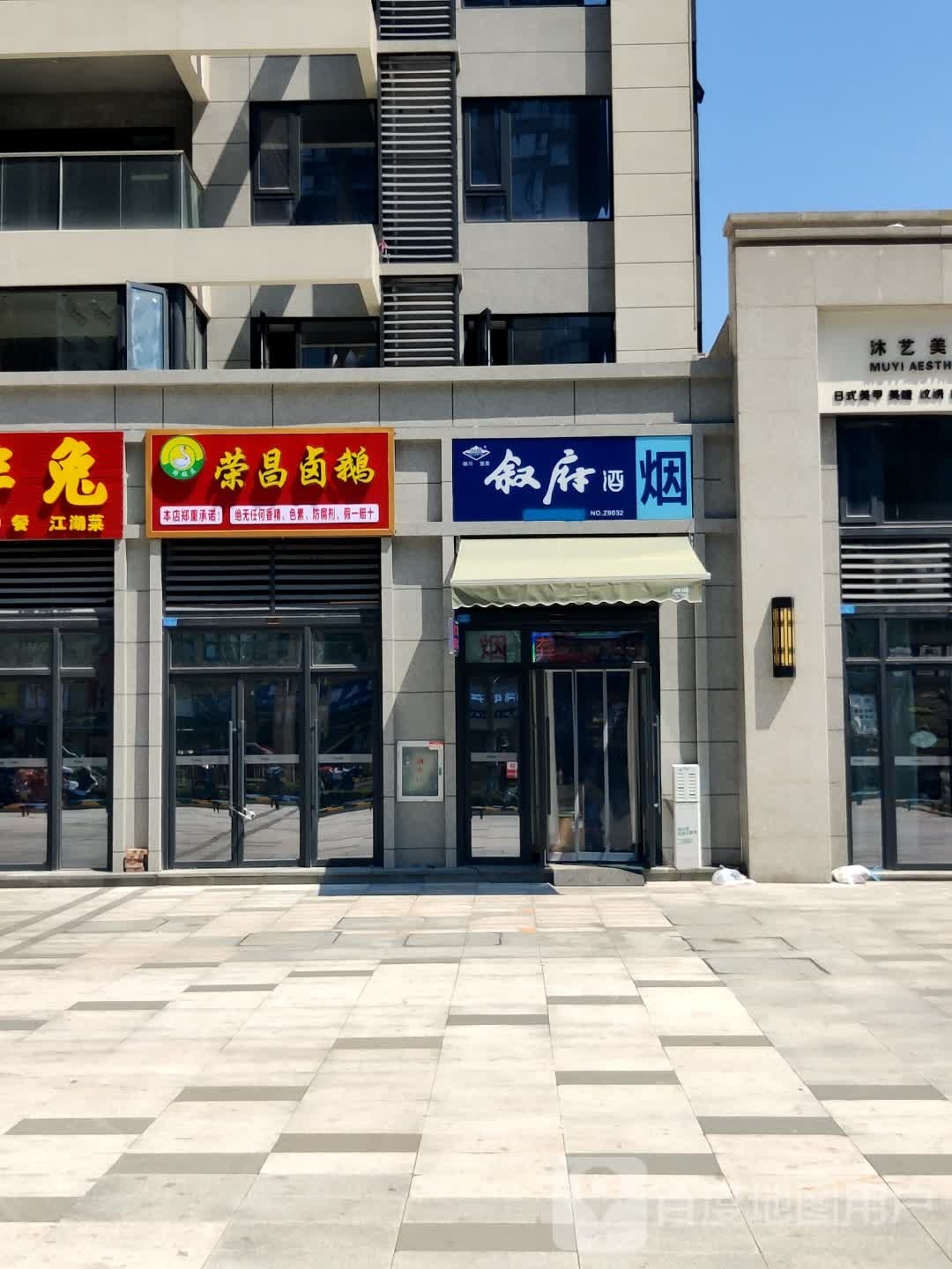 荣昌卤鹅(新楼路店)