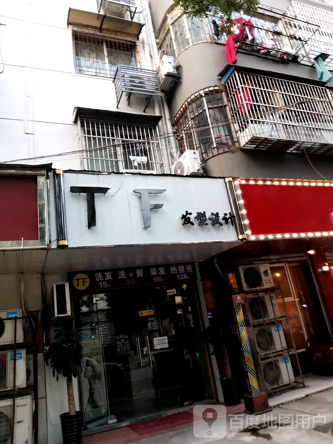 TF发型设计