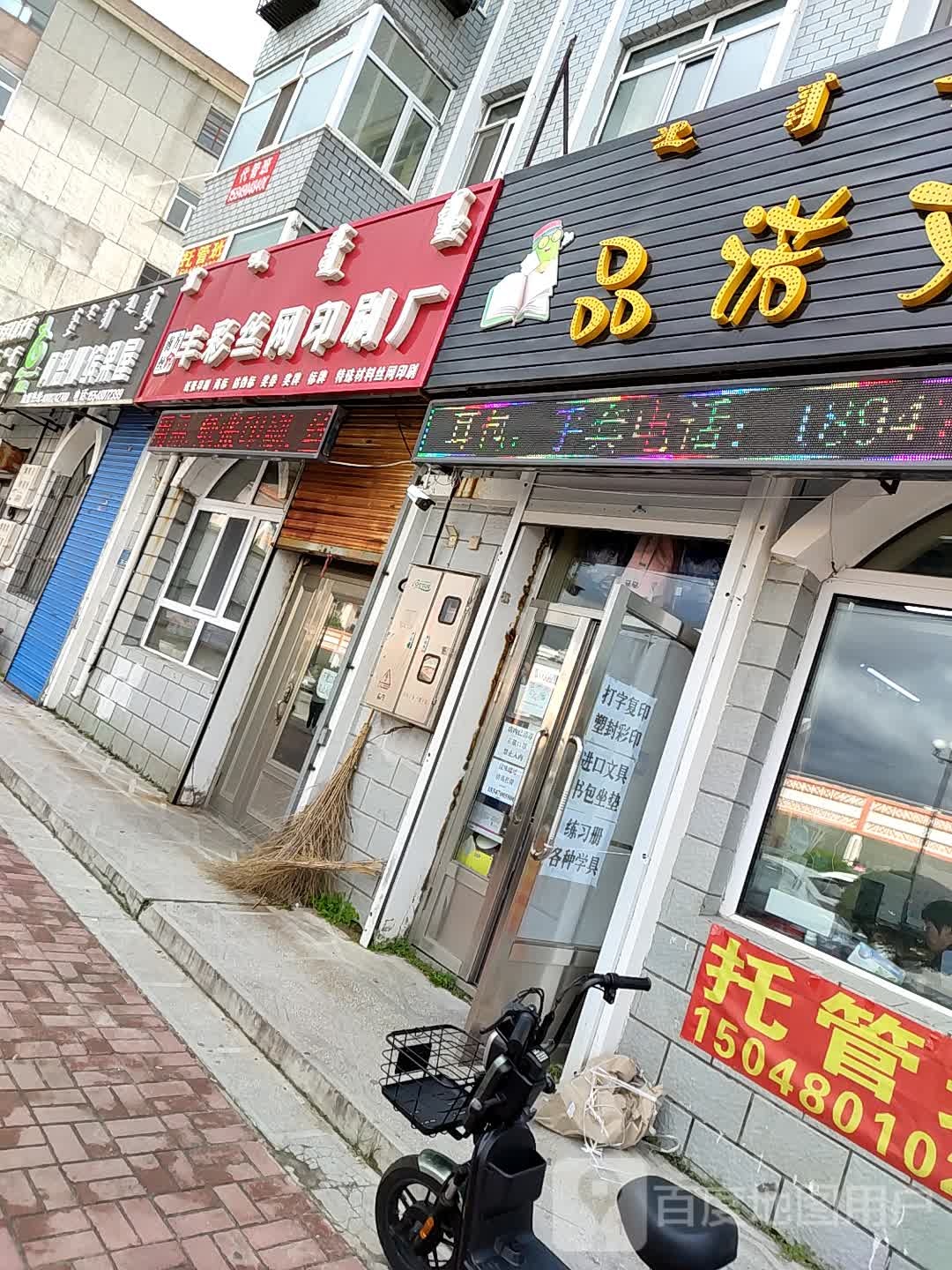品诺文具店(中学街店)