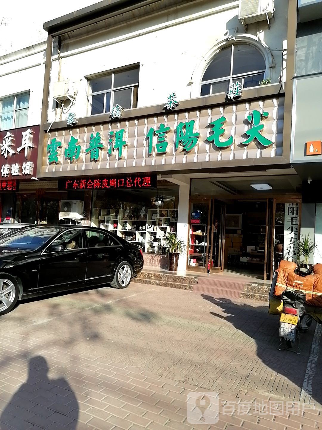 聚德茶庄(汉阳南路店)