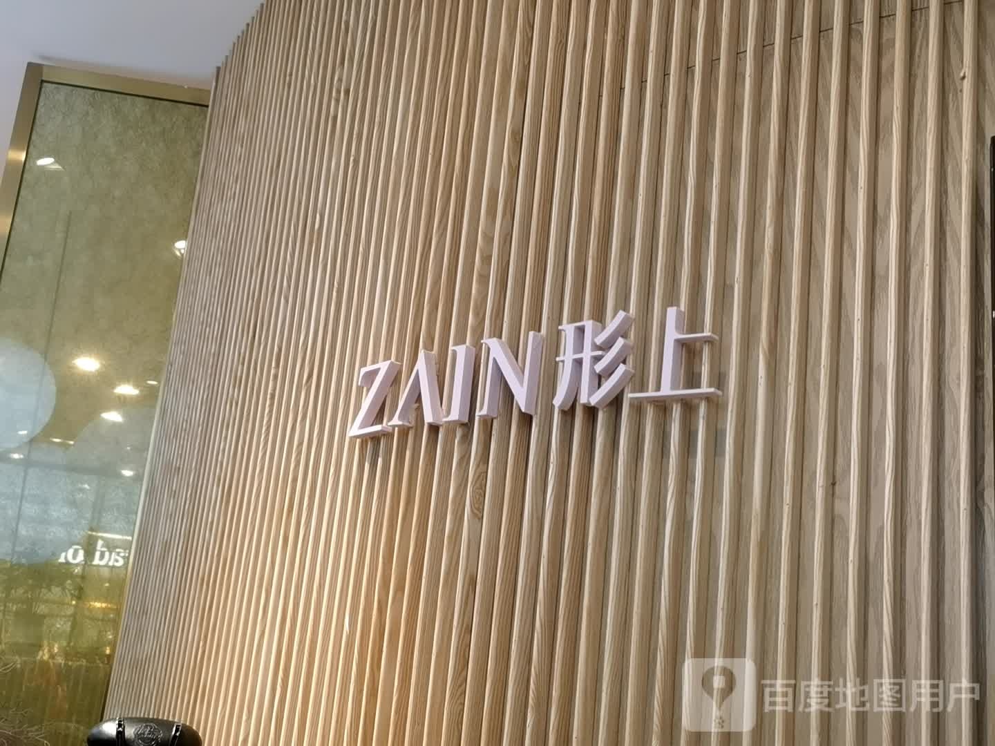 zain形上