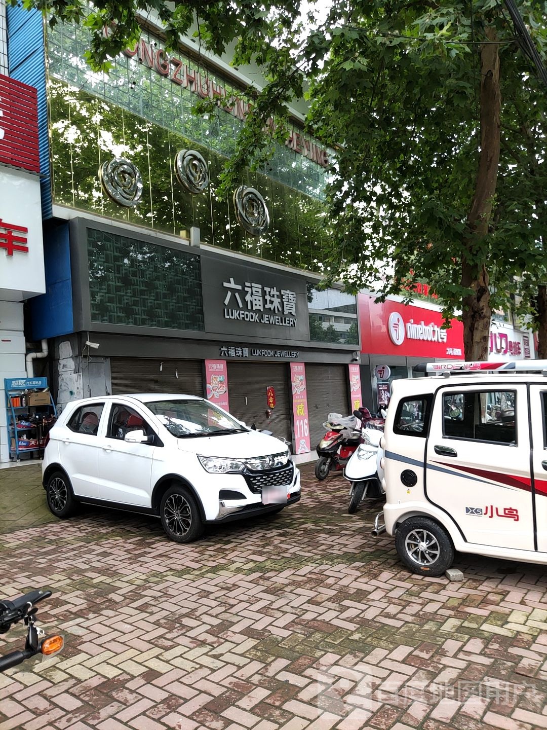 唐河县九号智能电动车(唐河店)