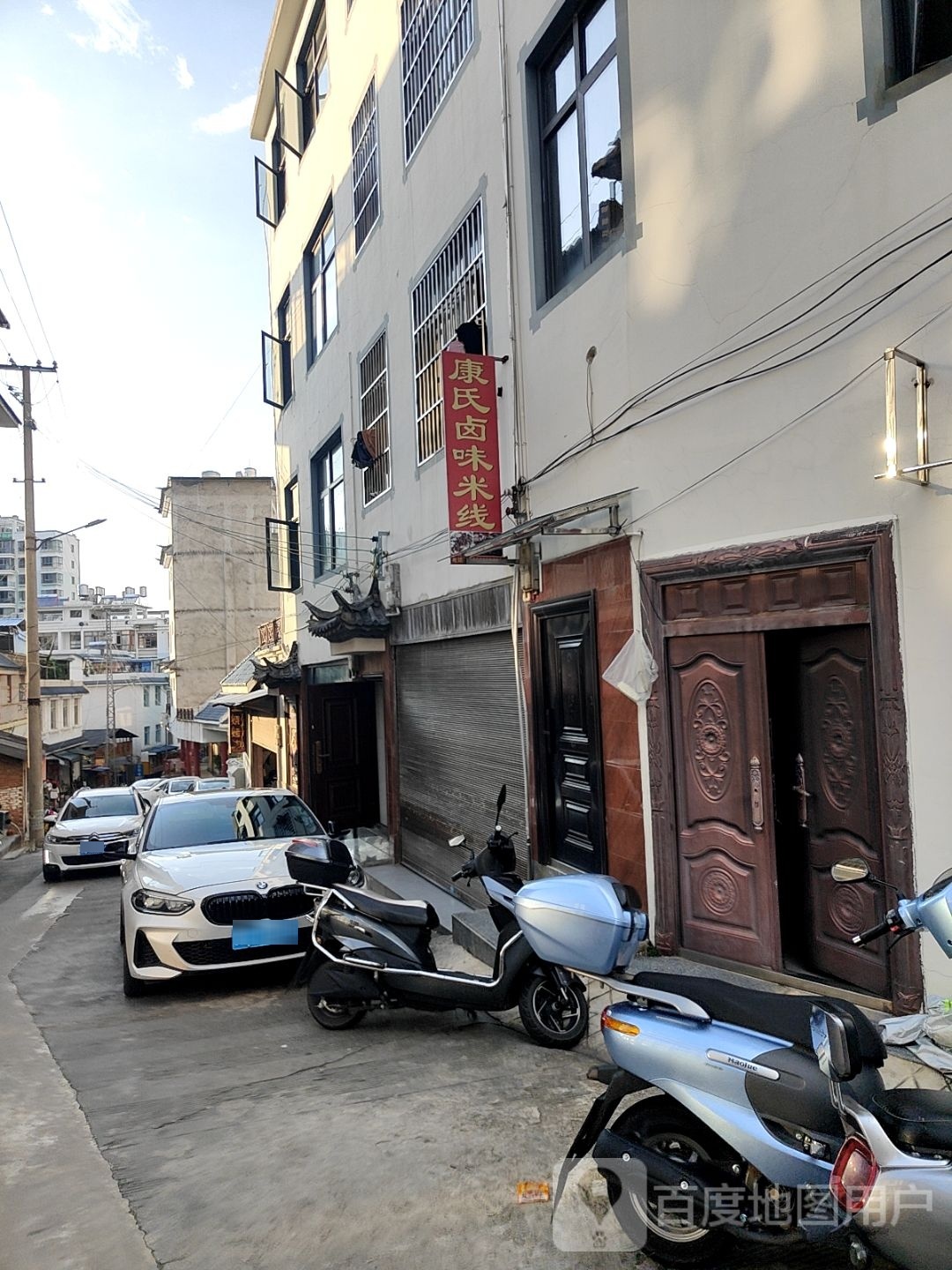康氏卤肉米线