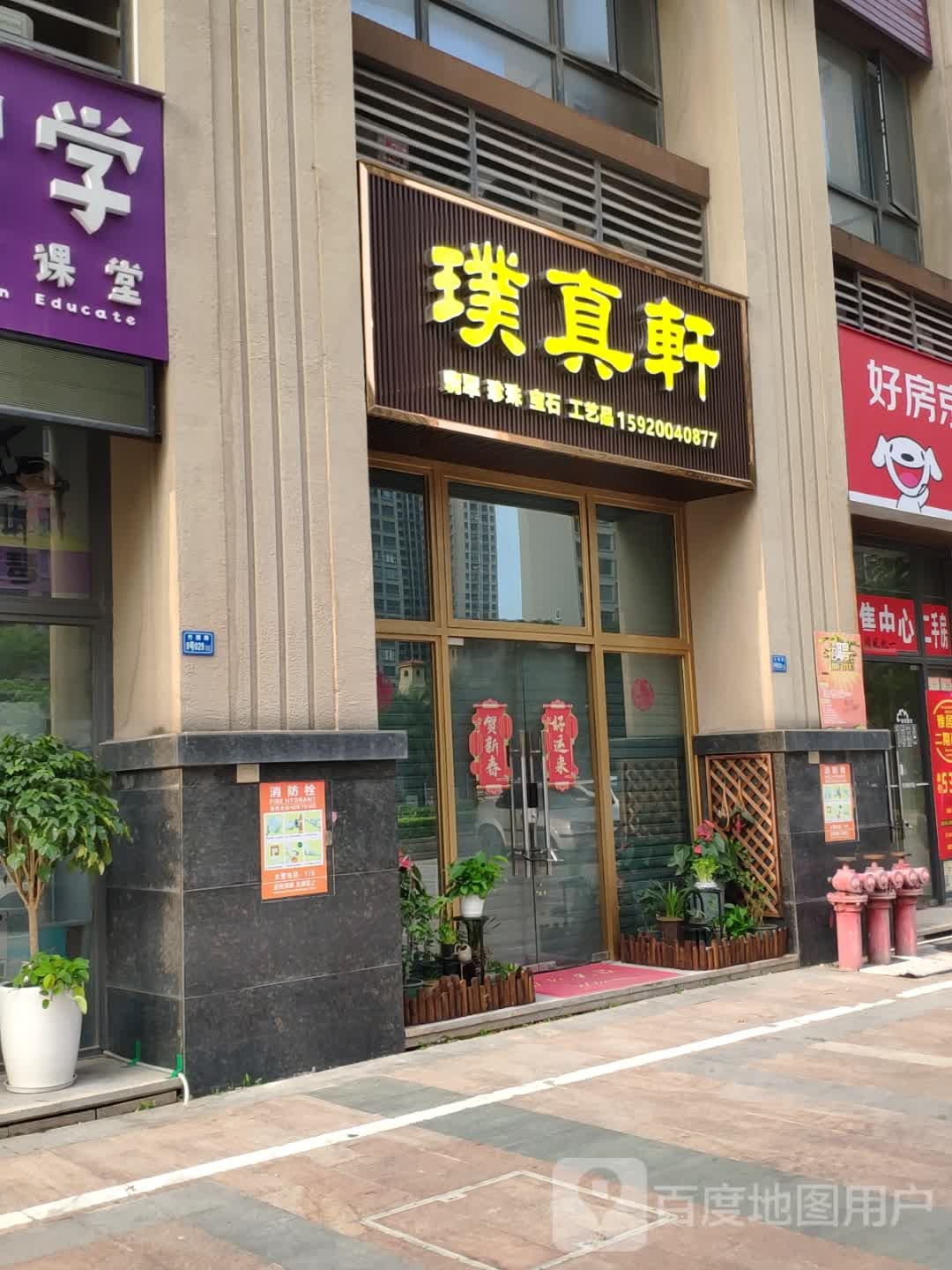 璞真轩(惠州)珠宝行