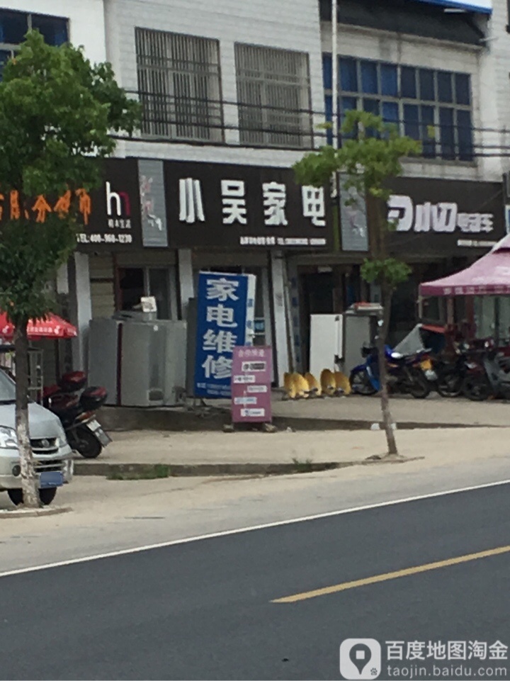 小吴家店