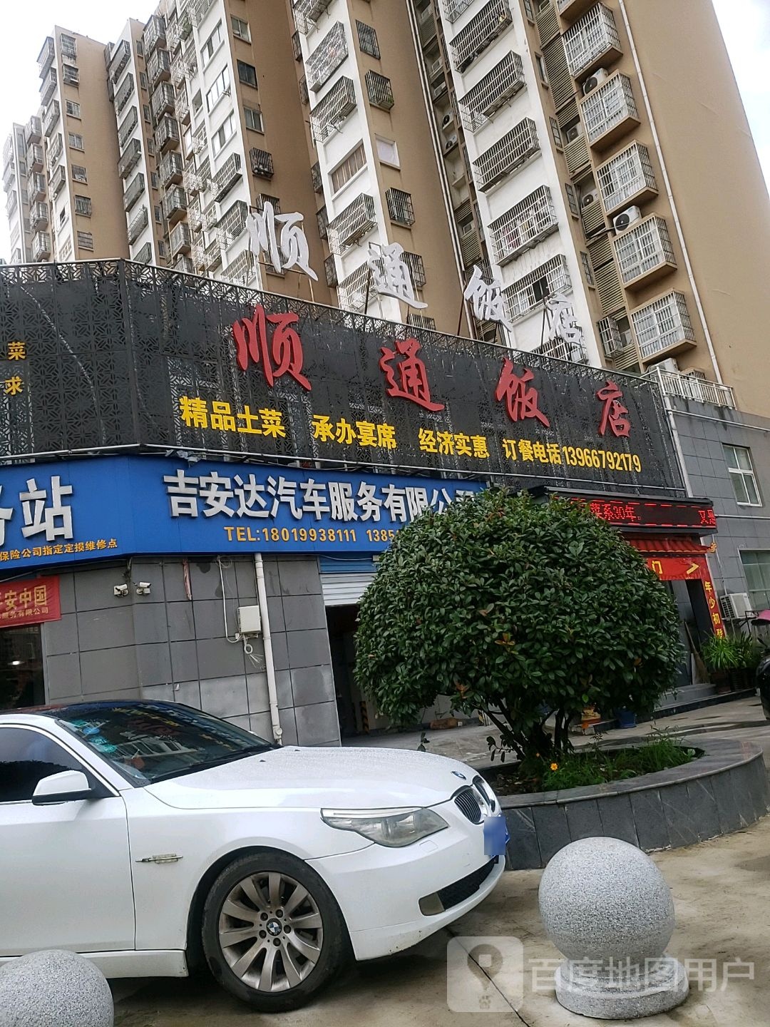 万通饭店