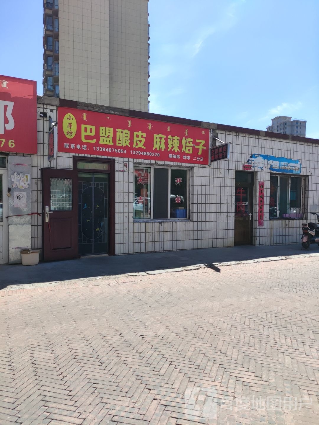 垛盟皮酿巴坊小媳萍麻辣焙子