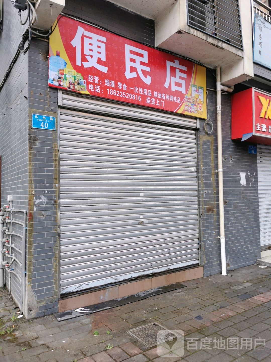 希希便便利店(东岳路店)