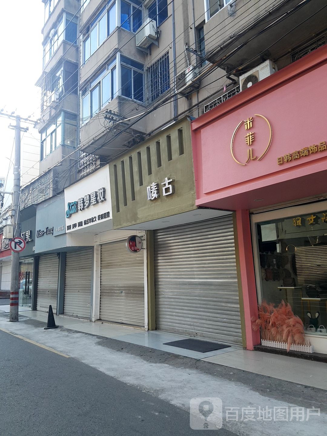 小君的店