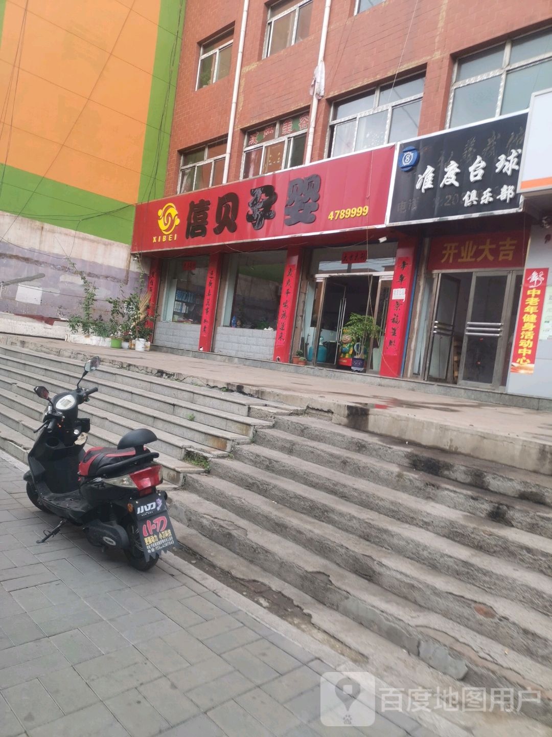 准度台球俱乐部