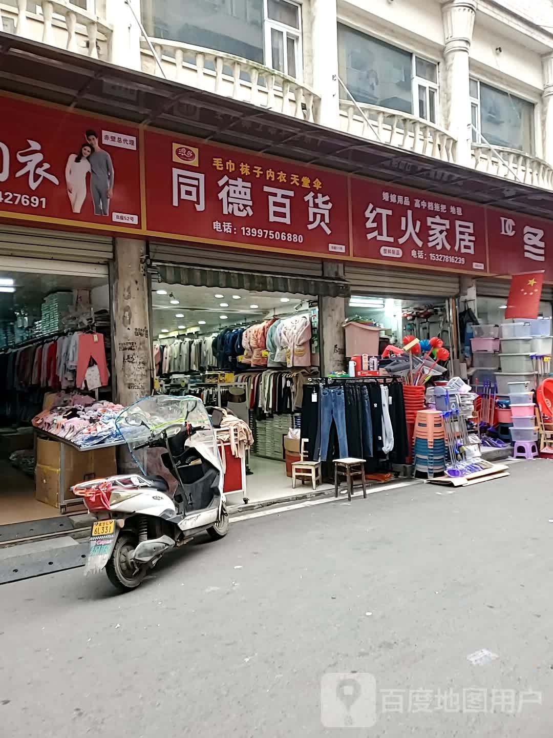 LivChil同德针织