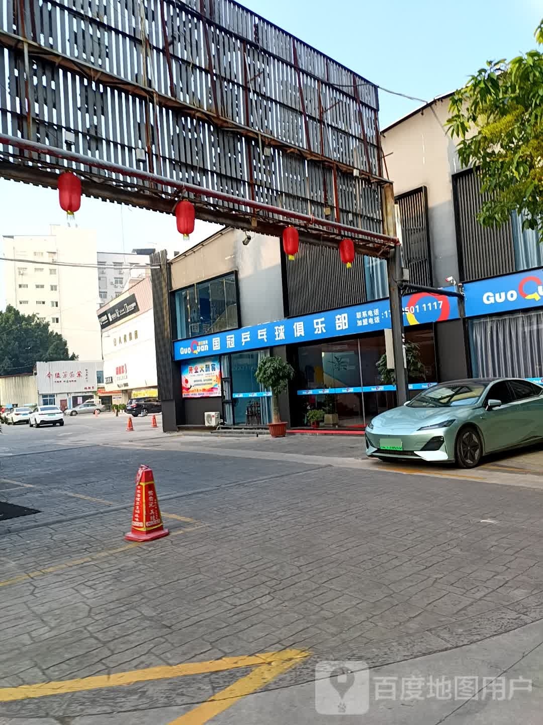 国冠乒乓球具乐部