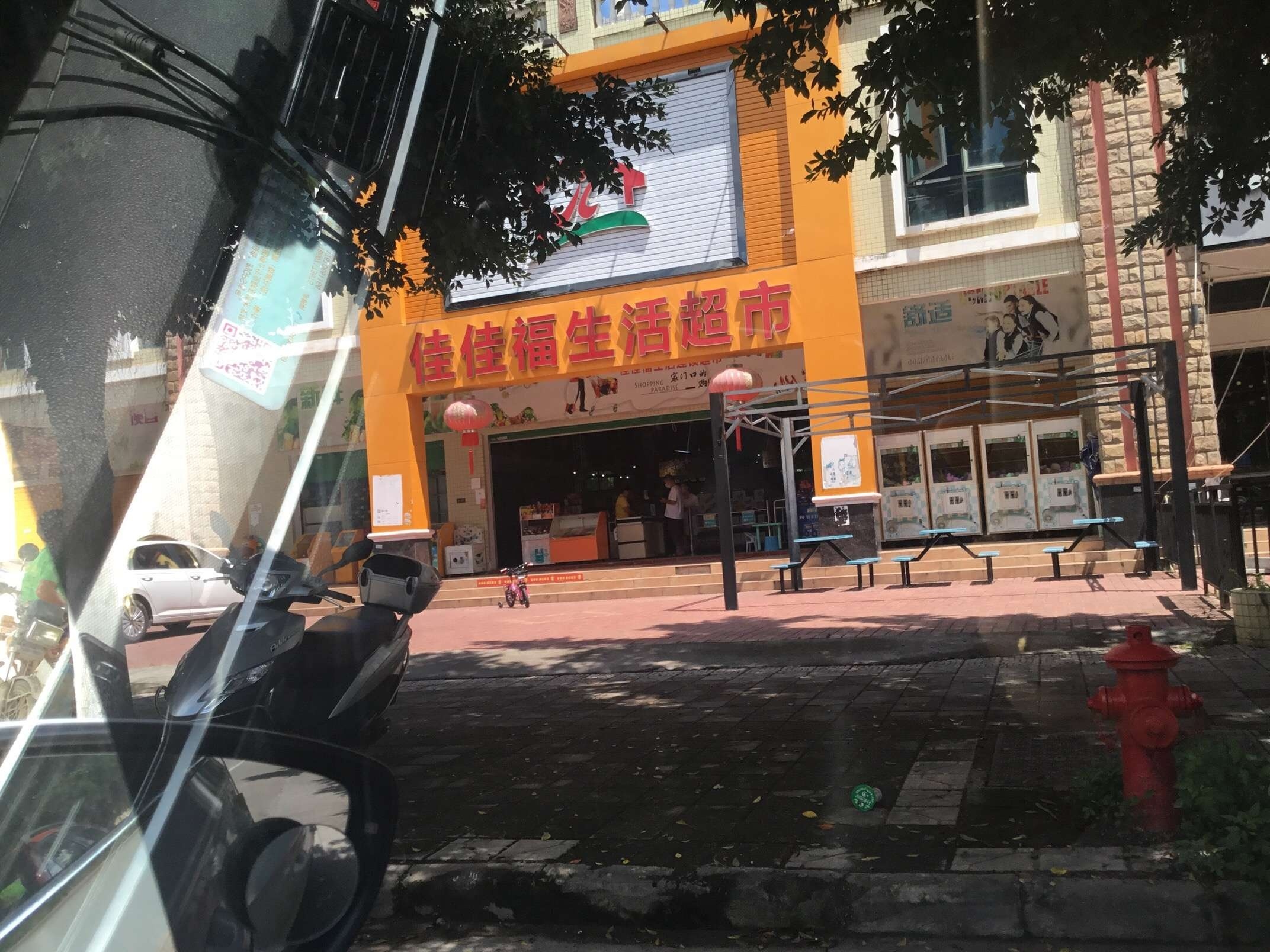 佳佳福生活超市(工业大道店)